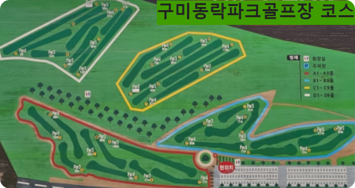 구미동락파크골프장 코스