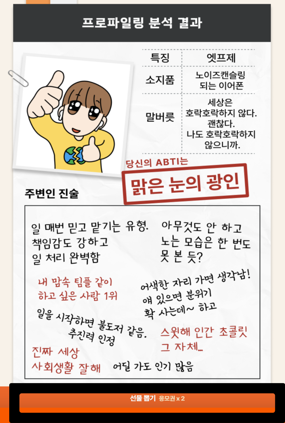 알바 심리테스트