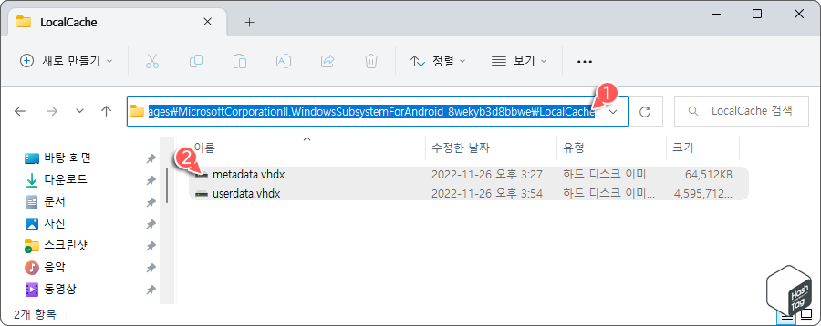 기존 WSA 백업