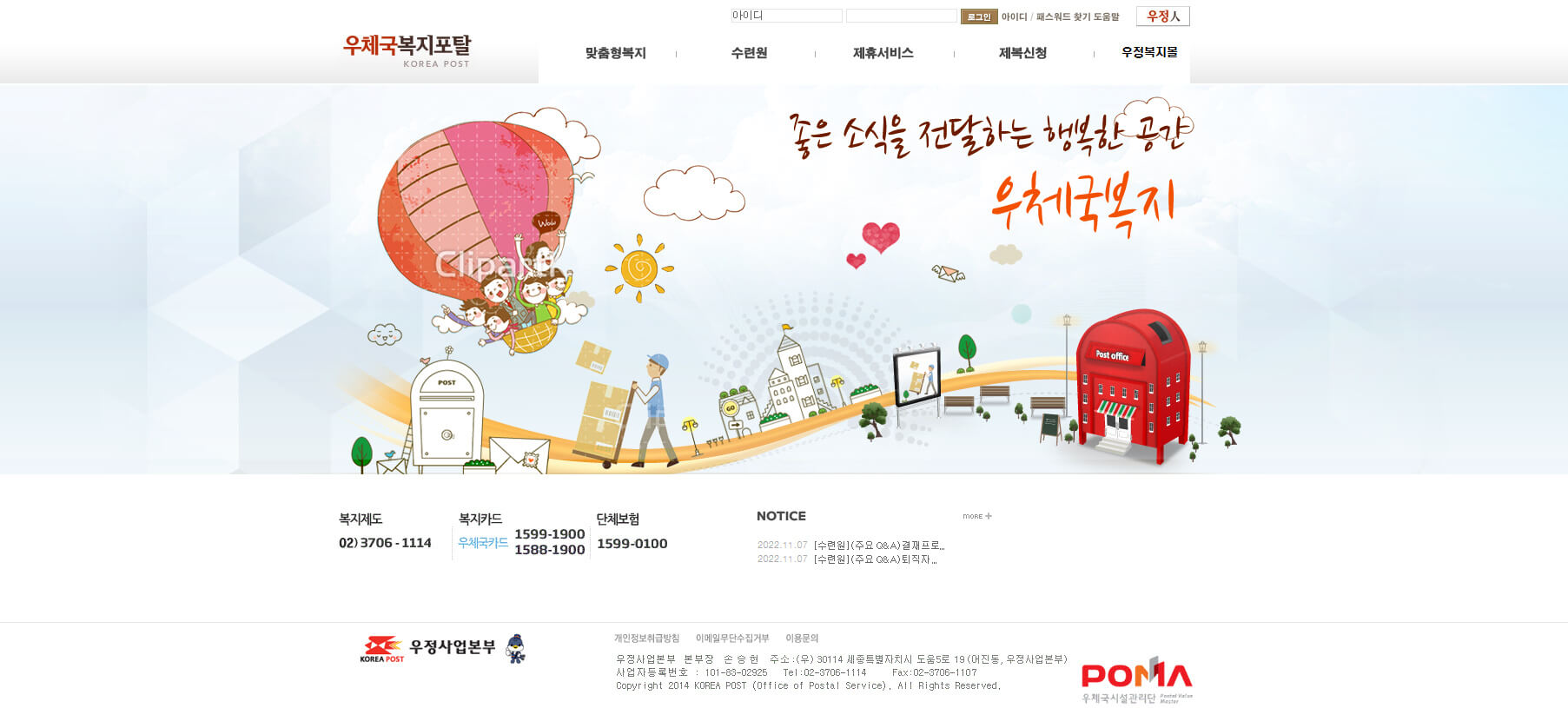 우체국복지포탈