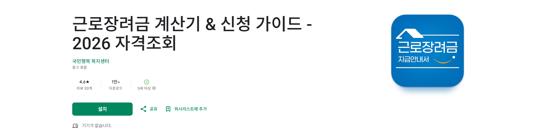 근로장려금 계산기, 근로장려금 신청 방법, 신청 자격 조회