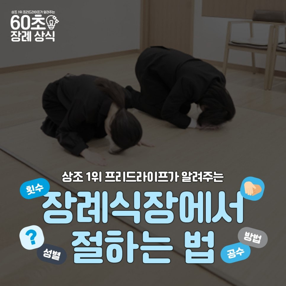 장례식장 조문예절