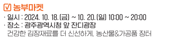 제31회 광주 김치축제. 기본정보 및 행사안내