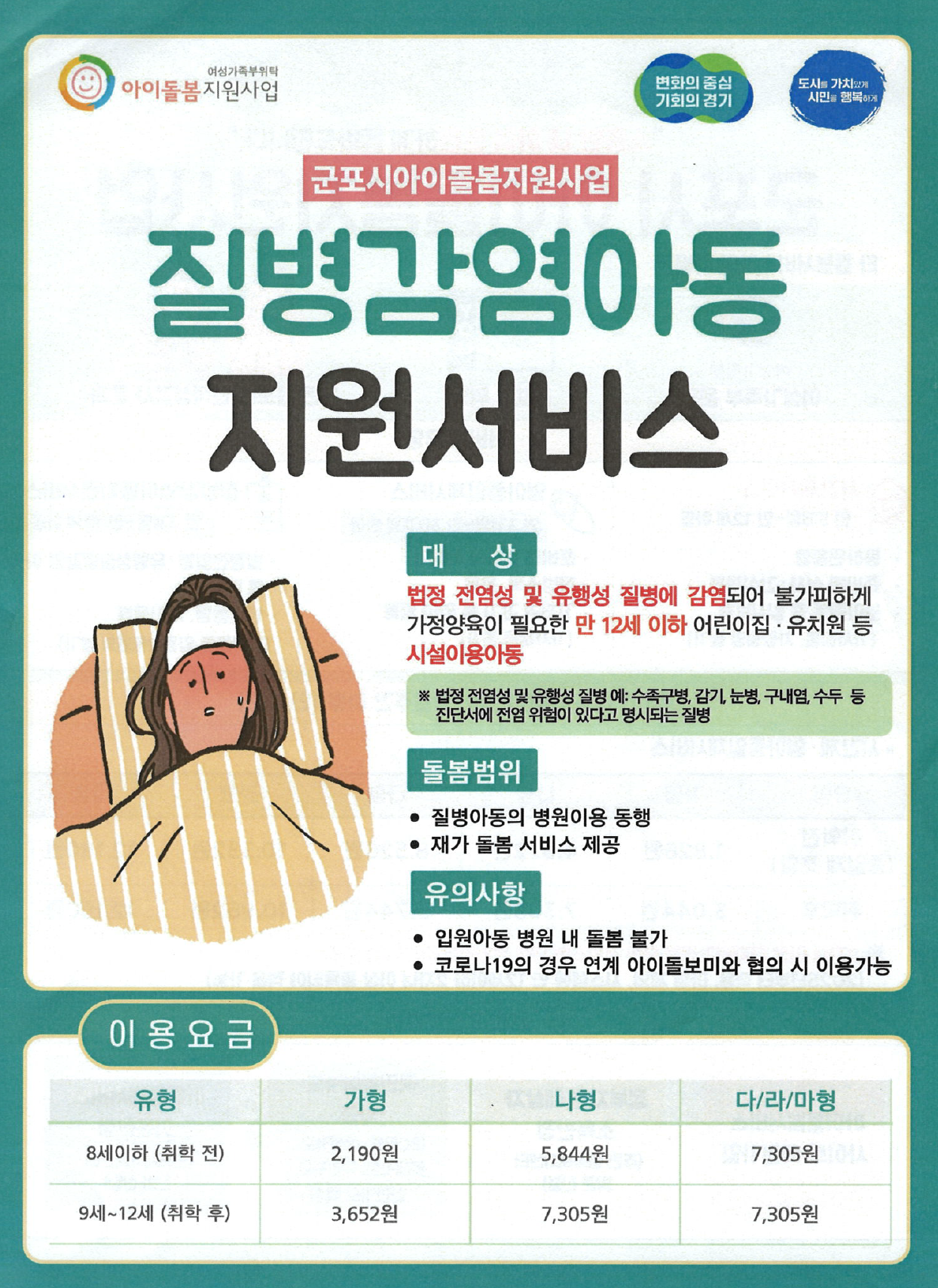 질병감염아동지원서비스