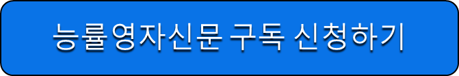 능률영자신문 구독하기