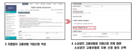 소상공인 고용보험 지원