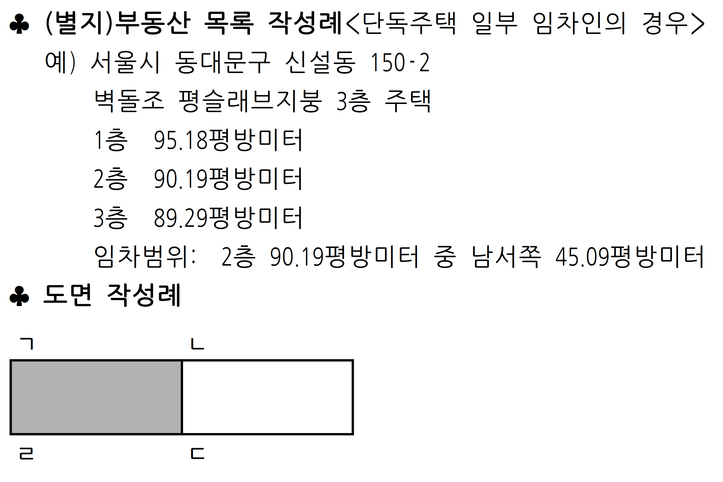 주택임차권등기신청서 작성예시
