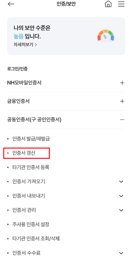 공인인증서 갱신