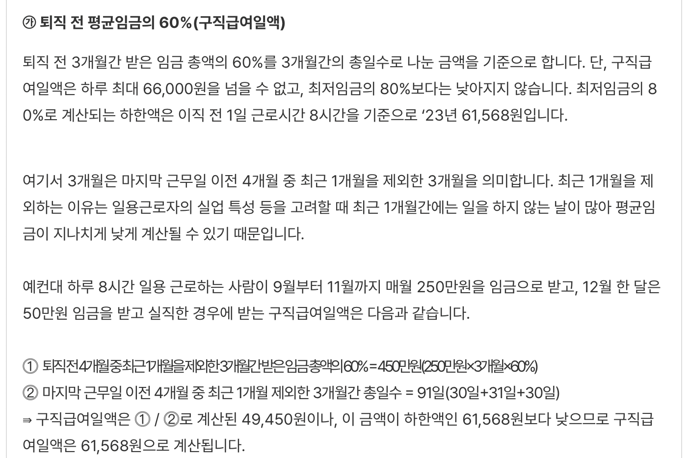 일용직-실업급여-금액