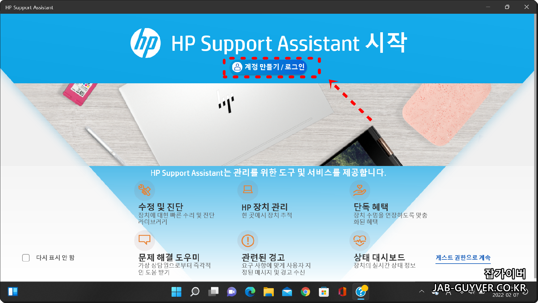 HP 계정 만들기/로그인 화면