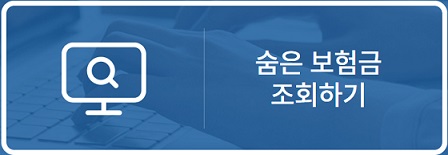 보험-해지환급금-조회-방법2