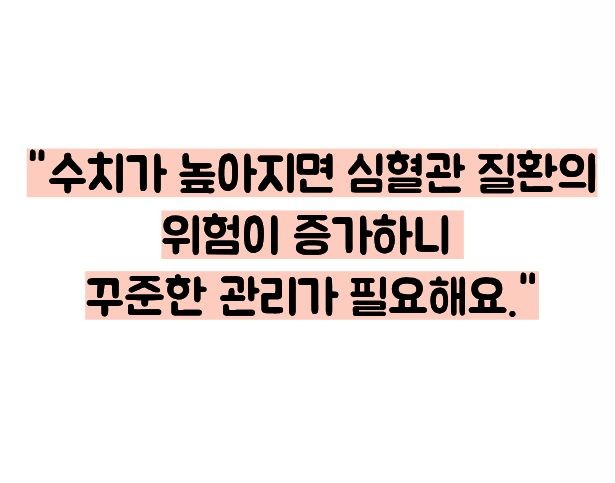 50대 혈압 정상수치가 중요한 이유