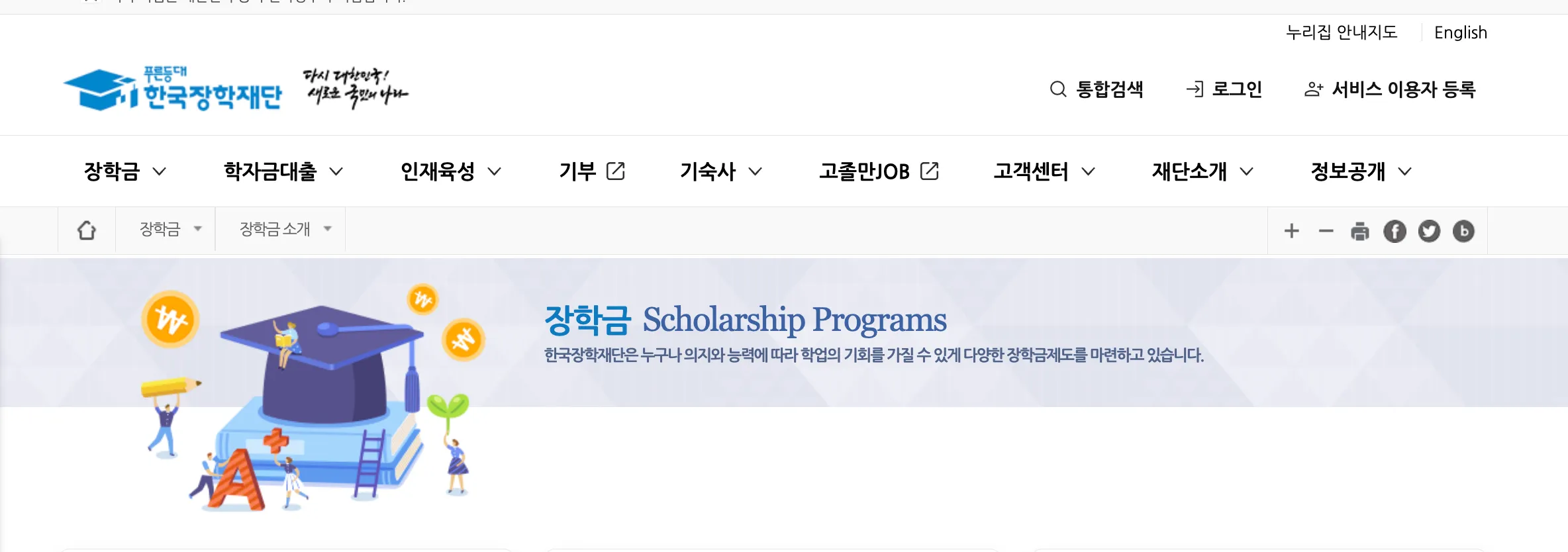 2025년-국가장학금-9구간-신청