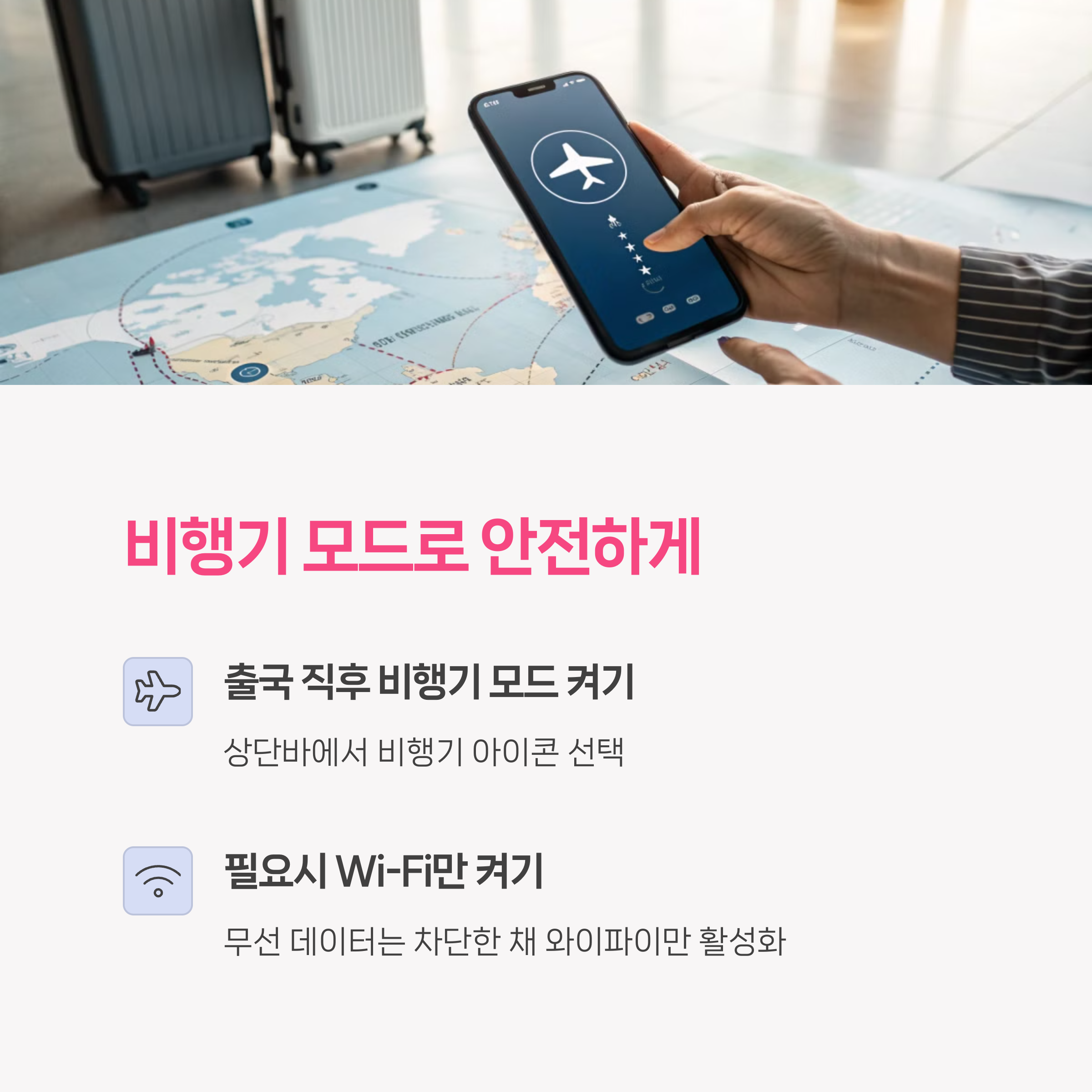 비행기모드활용