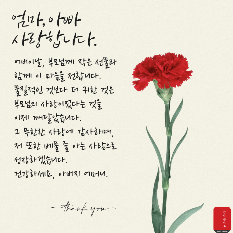 어버이날 인사말 감사 편지 이미지 문구