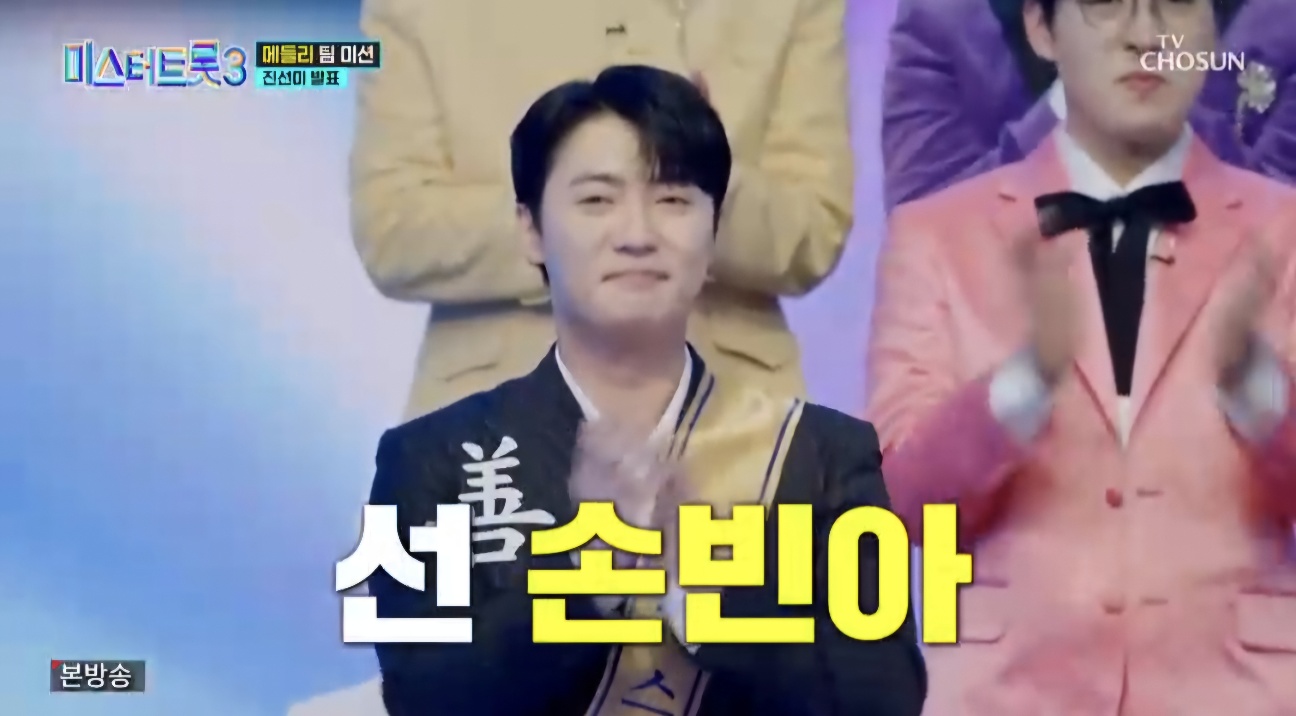 미스터트롯3 재방송시간 8회 결승진출자명단 시청률