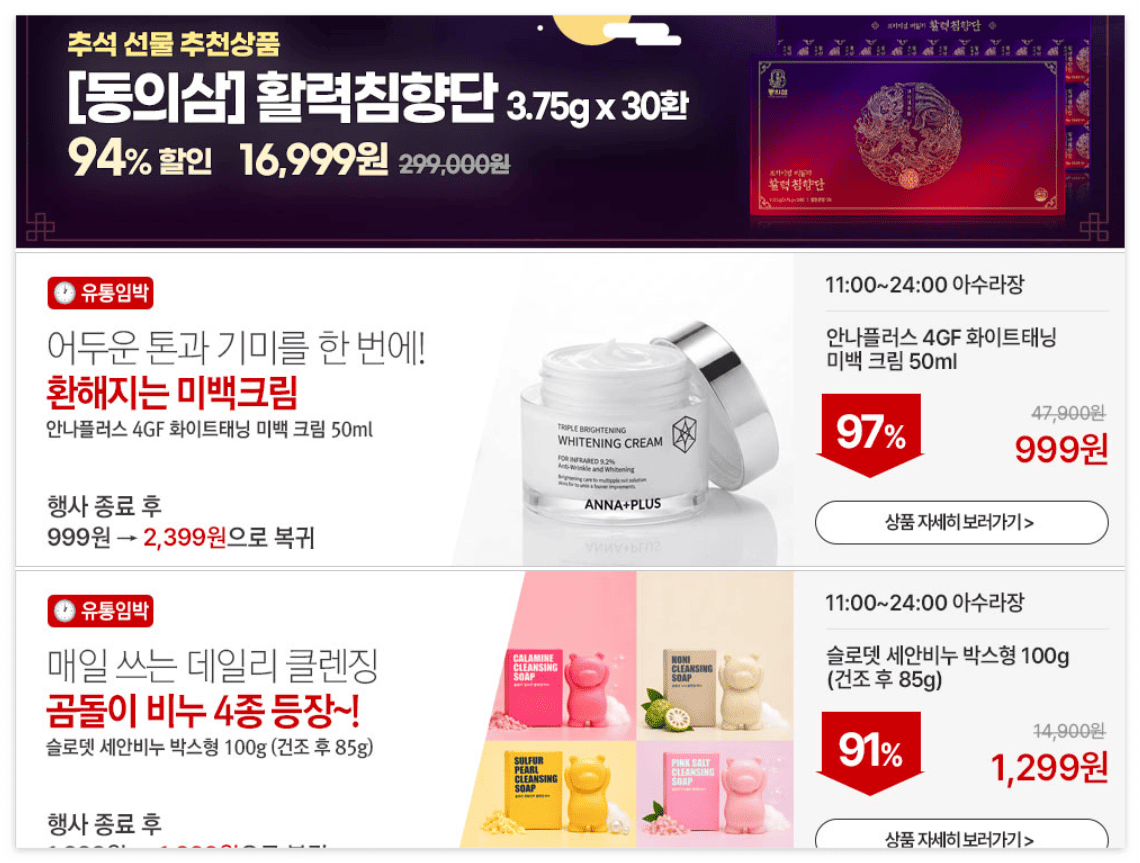 이유몰, 못난이 농수산물 세일 캡쳐 이미지