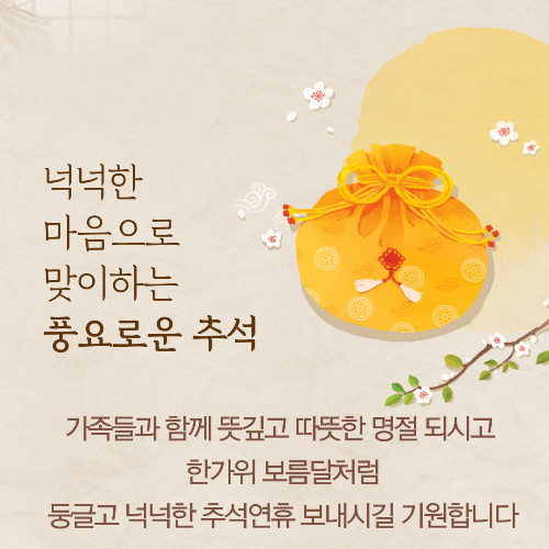 2024추석이미지 총정리