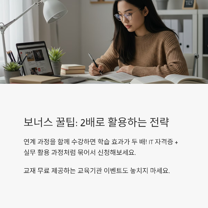 평생교육 이용권 신청 팁 5