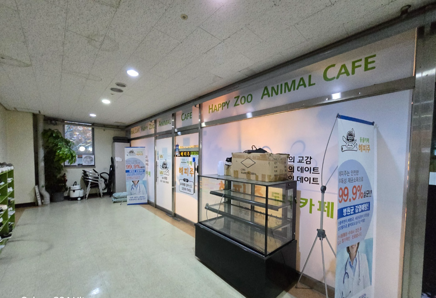 2층에 위치한 해피주