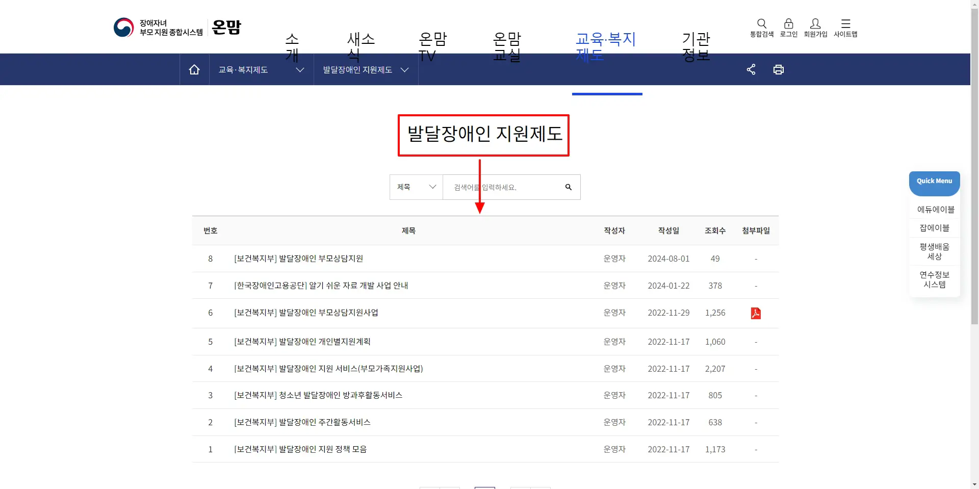 발달장애인-지원제도