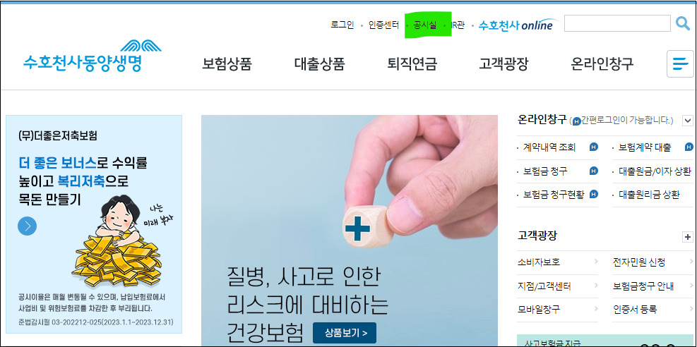 대장내시경-용종제거-보험금청구-보험내용&middot;보험약관확인-서류준비-특약확인안내