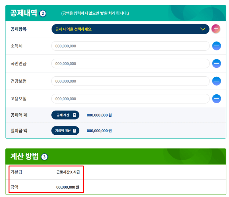 임금명세서-계산