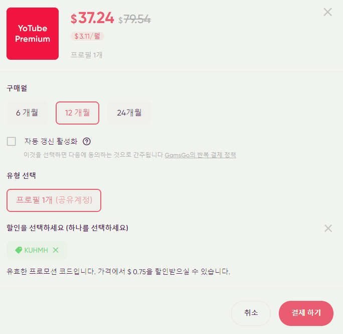 유튜브 프리미엄 가족공유 한국 설정 주의사항