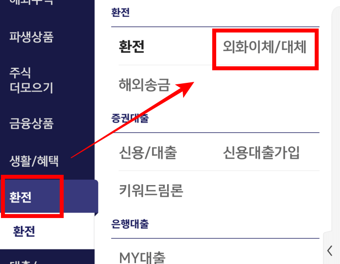 키움증권-외화출금-방법3