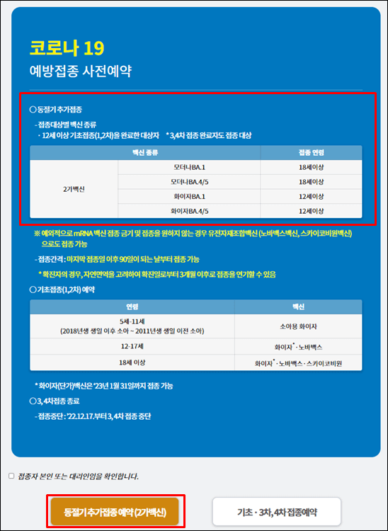 동절기코로나-접종사이트