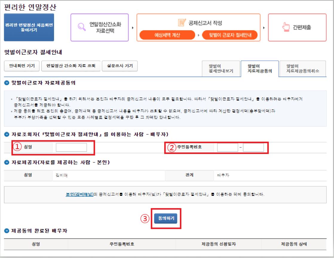 맞벌이 근로자 절세 안내 신청방법