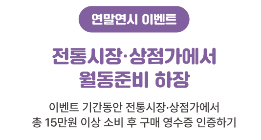 2023-눈꽃-동행축제-연말연시-이벤트-이미지