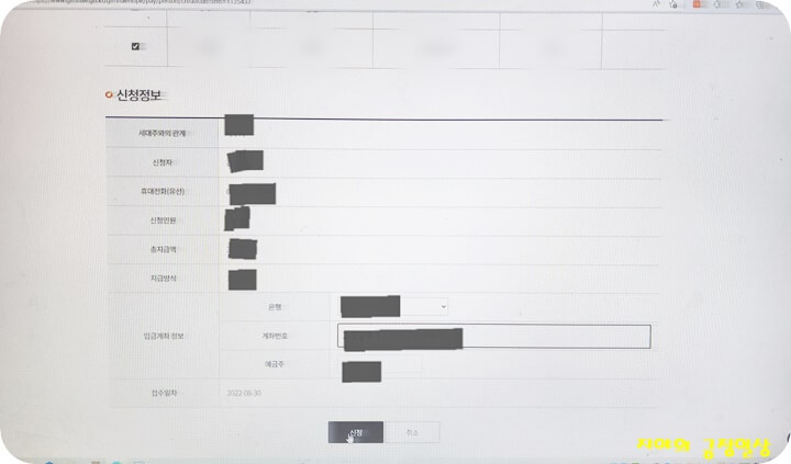 신청자 정보확인