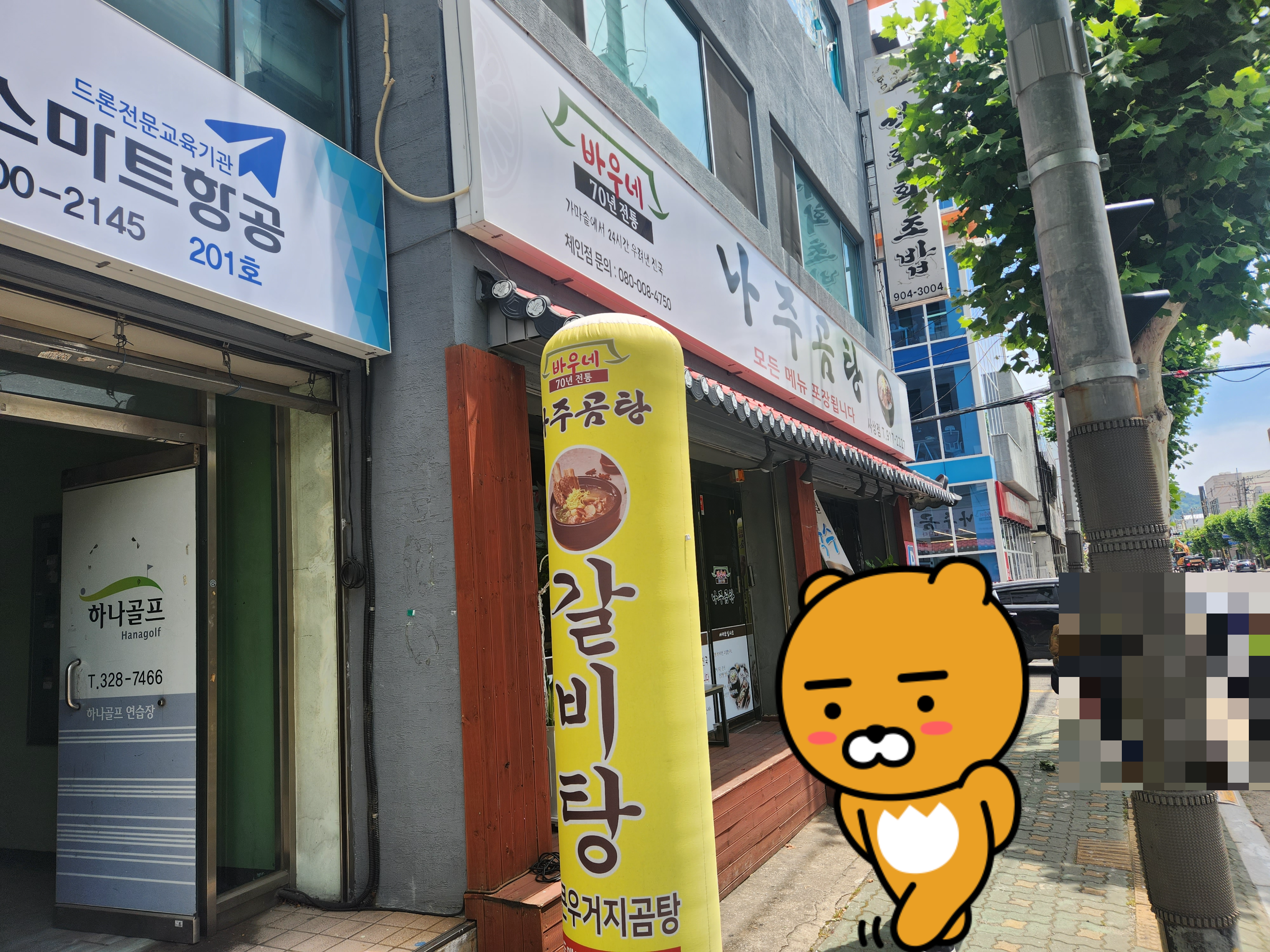 나주곰탕 사상점 입구