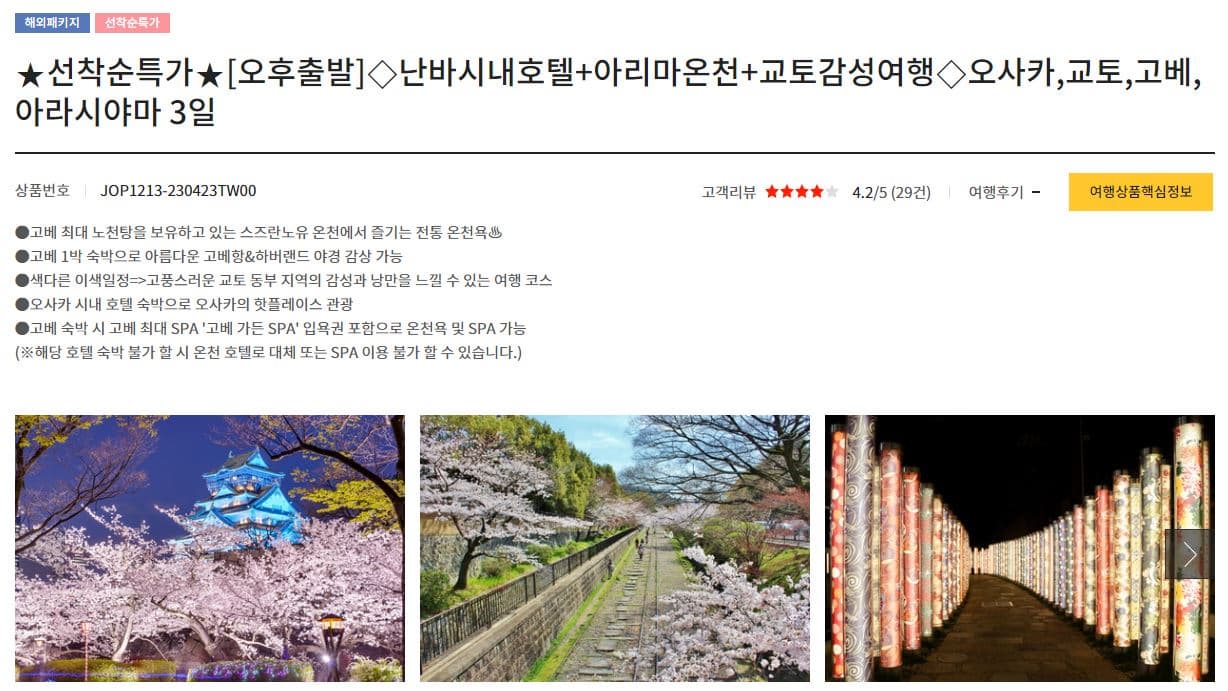 노랑풍선 일본 패키지여행