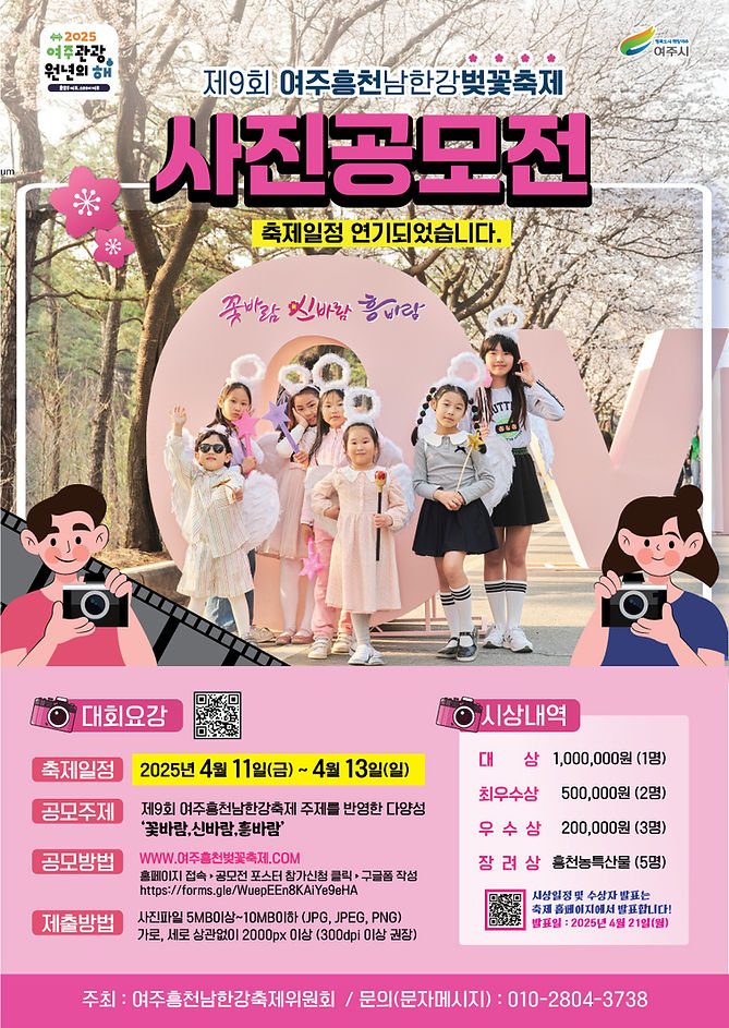 제9회 여주흥천남한강 벚꽃축제 일정 즐길거리 총정리