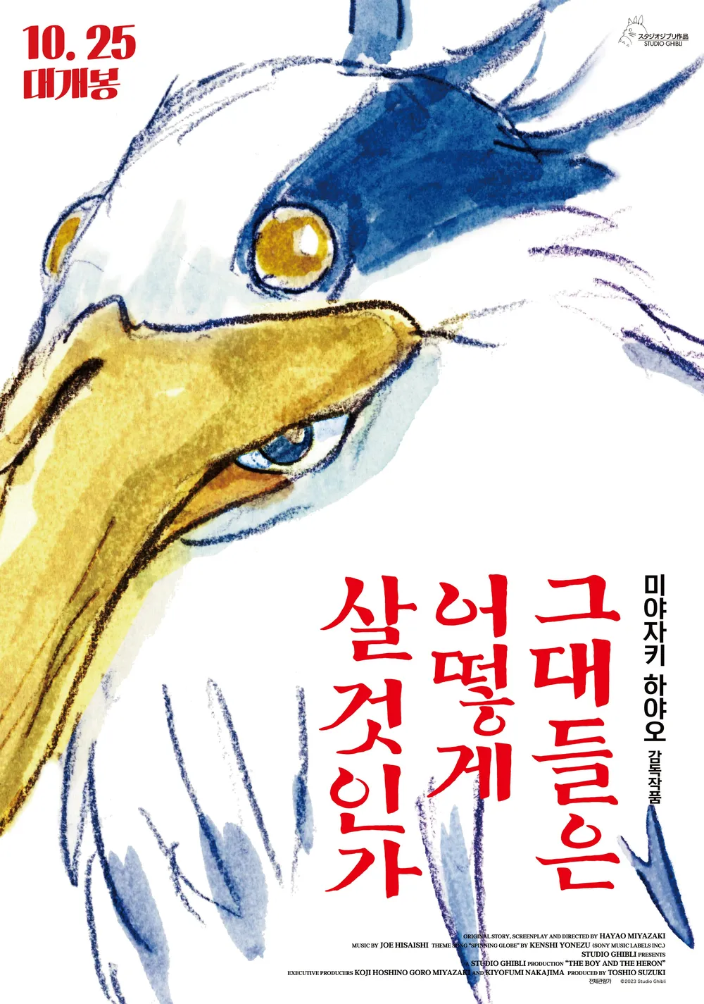 애니메이션 <그대들은 어떻게 살 것인가>