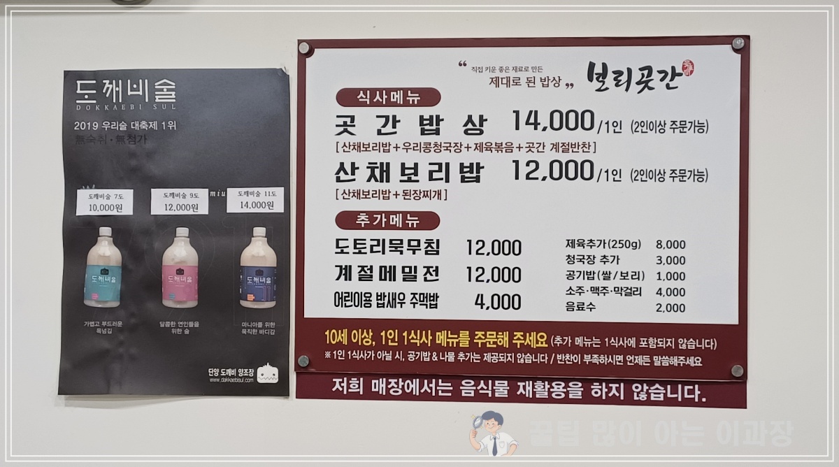 단양-보리곳간-메뉴