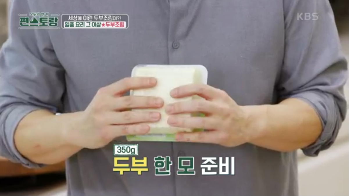 두부 준비