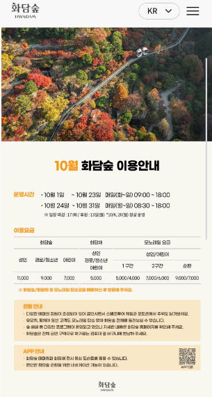 화담숲 예약