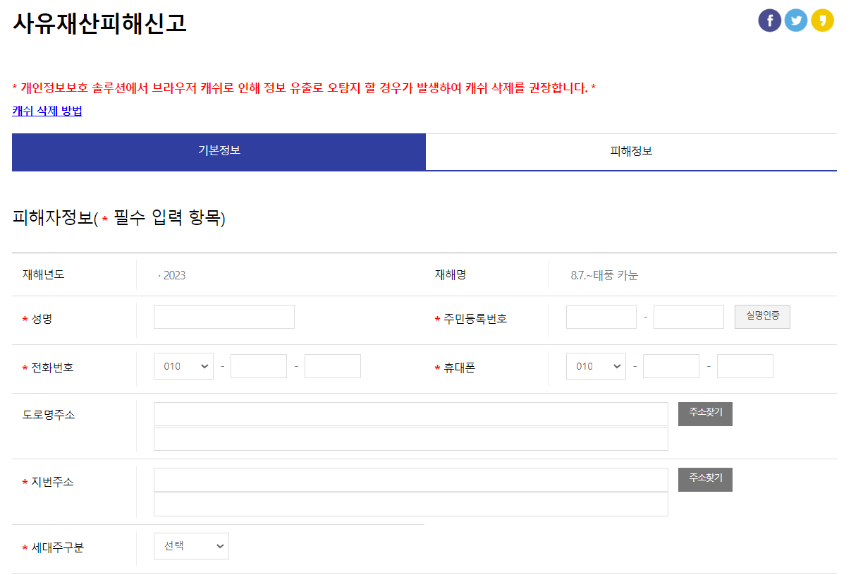 태풍 피해 지원금