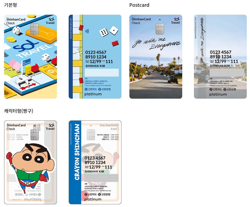 신한-쏠-트래블체크카드-디자인