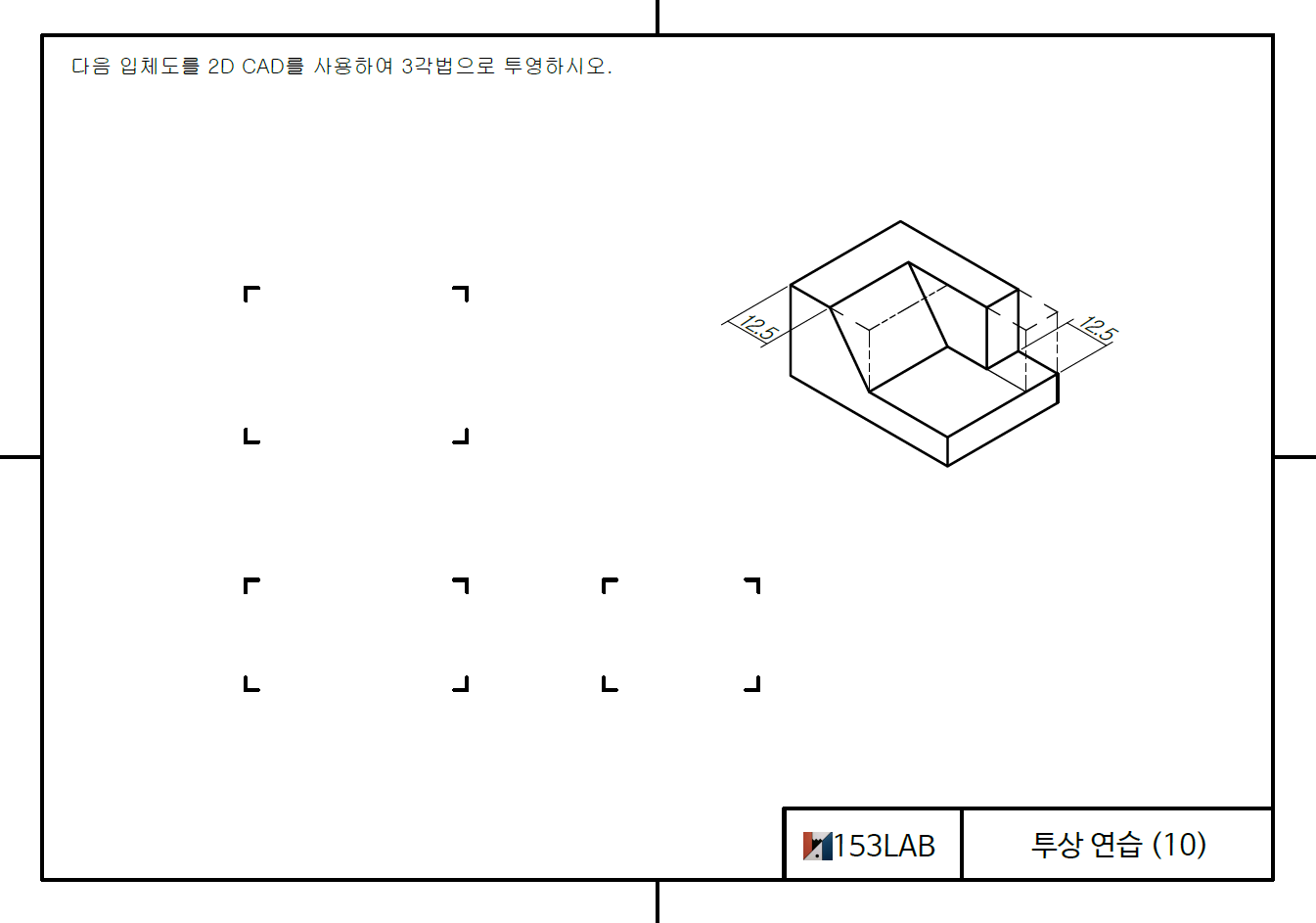 투상 연습2