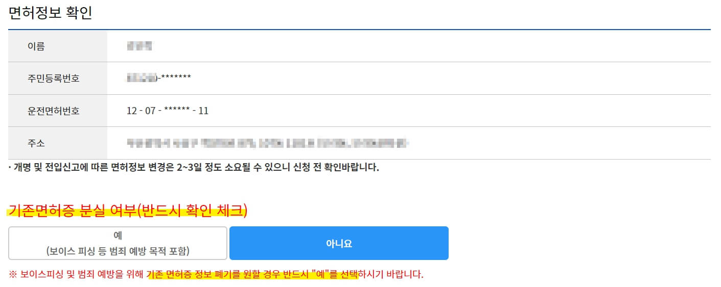 운전면허증 재발급 신청방법 - 온라인 신청