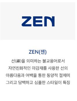 스위첸 이름 뜻 - Zen