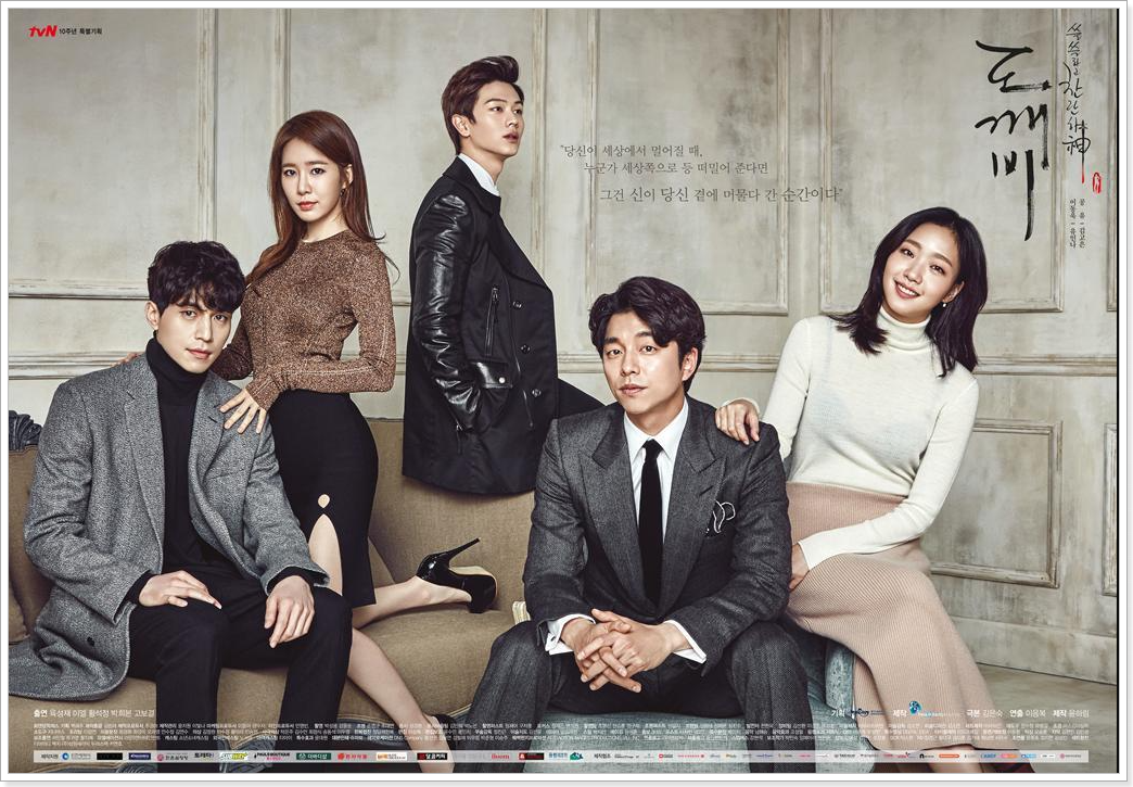 도깨비 드라마