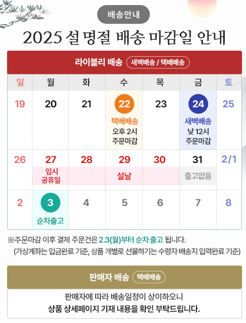 [정부]2025 구정 설 한우 할인 행사 50% 농협 라이블리(구매처) 한우 선물 배송안내