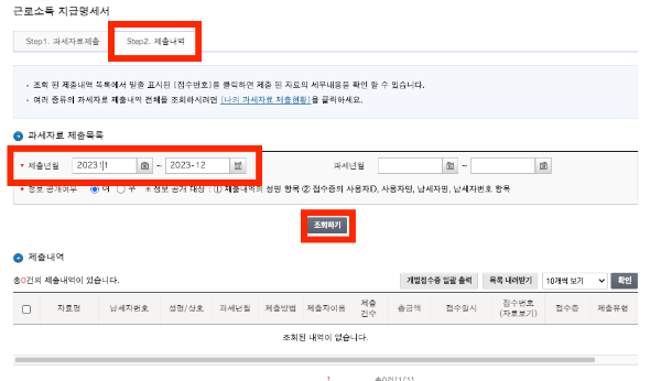 연간소득금액 100만원 계산 방법