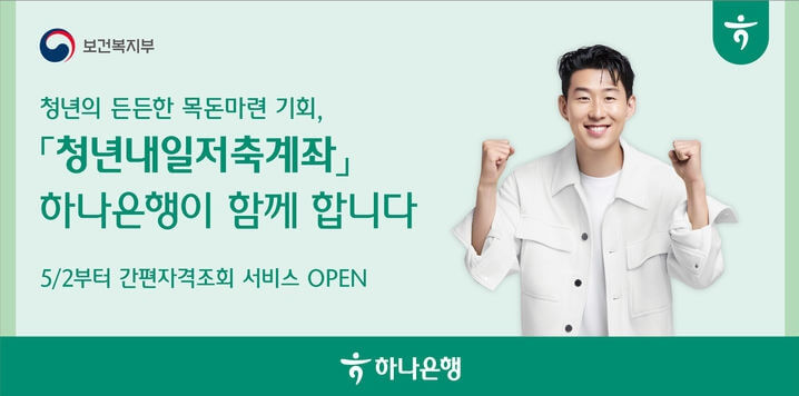 청년내일저축계좌