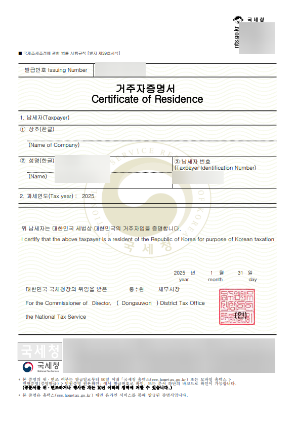 거주자증명서 발급 받는 방법